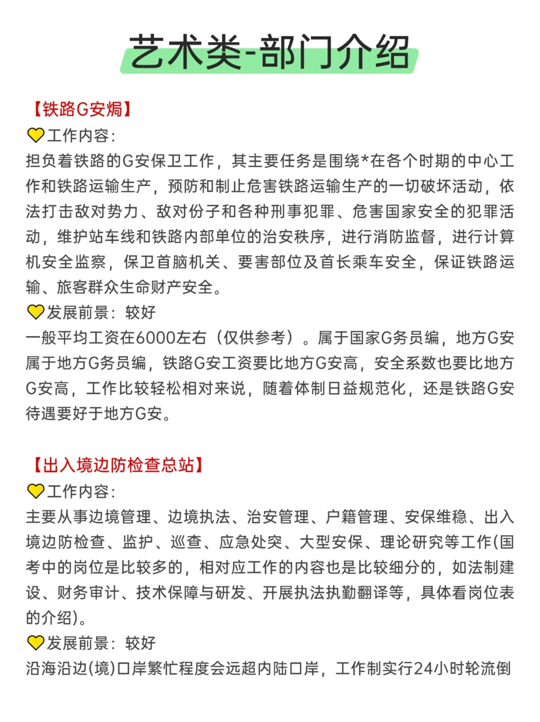 才发现，原来艺术生的铁饭碗这么多！