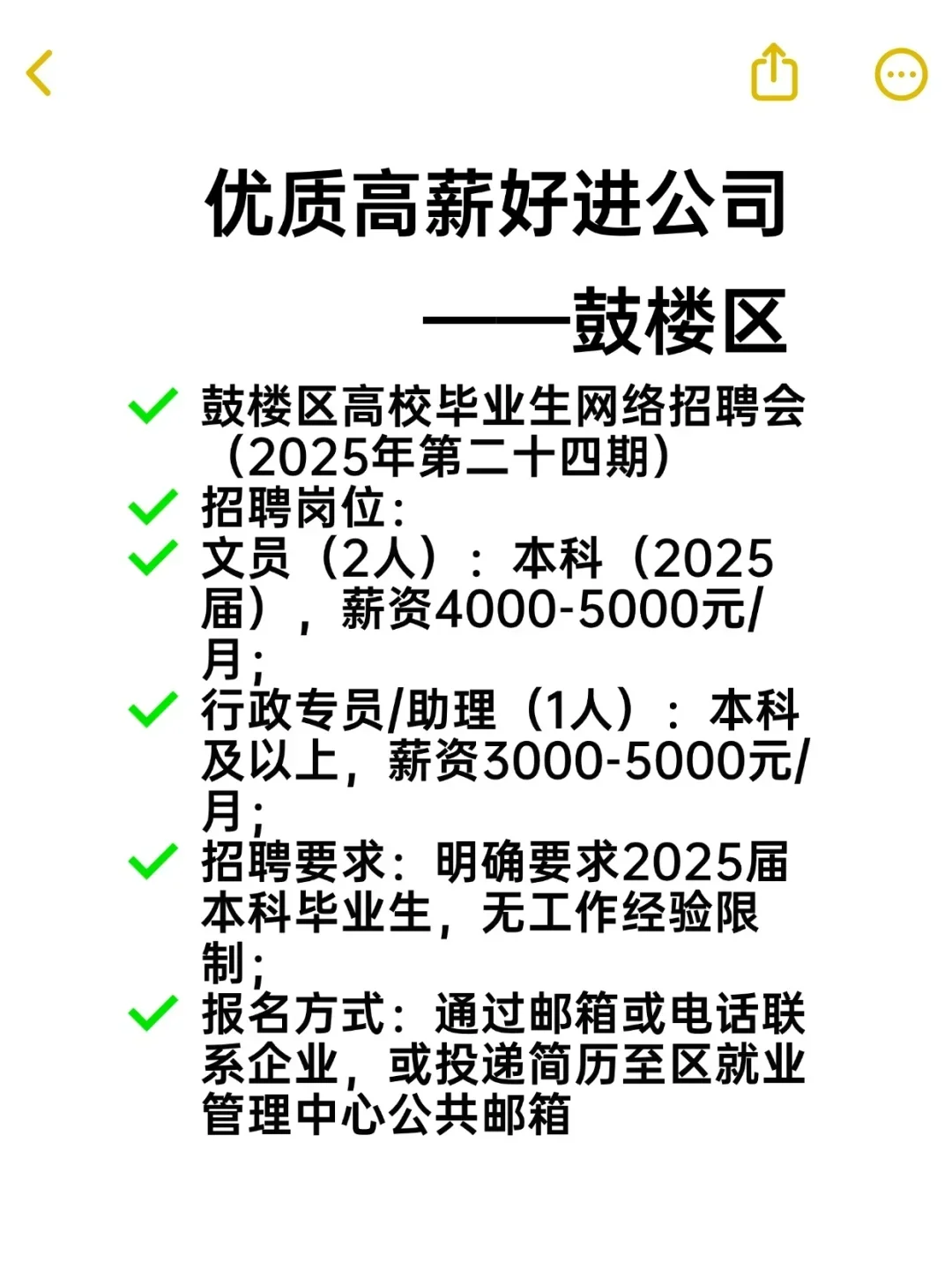 优质高薪好进公司——鼓楼区