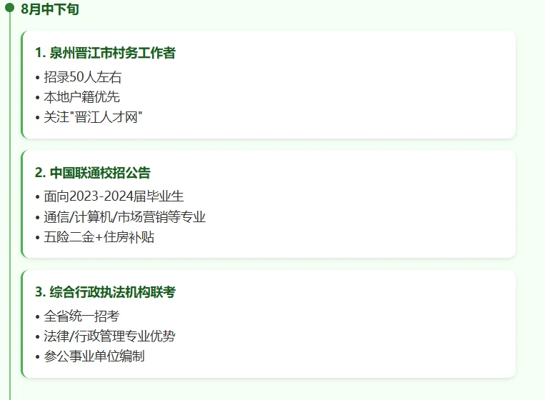 八月公考资讯，我来考✔???