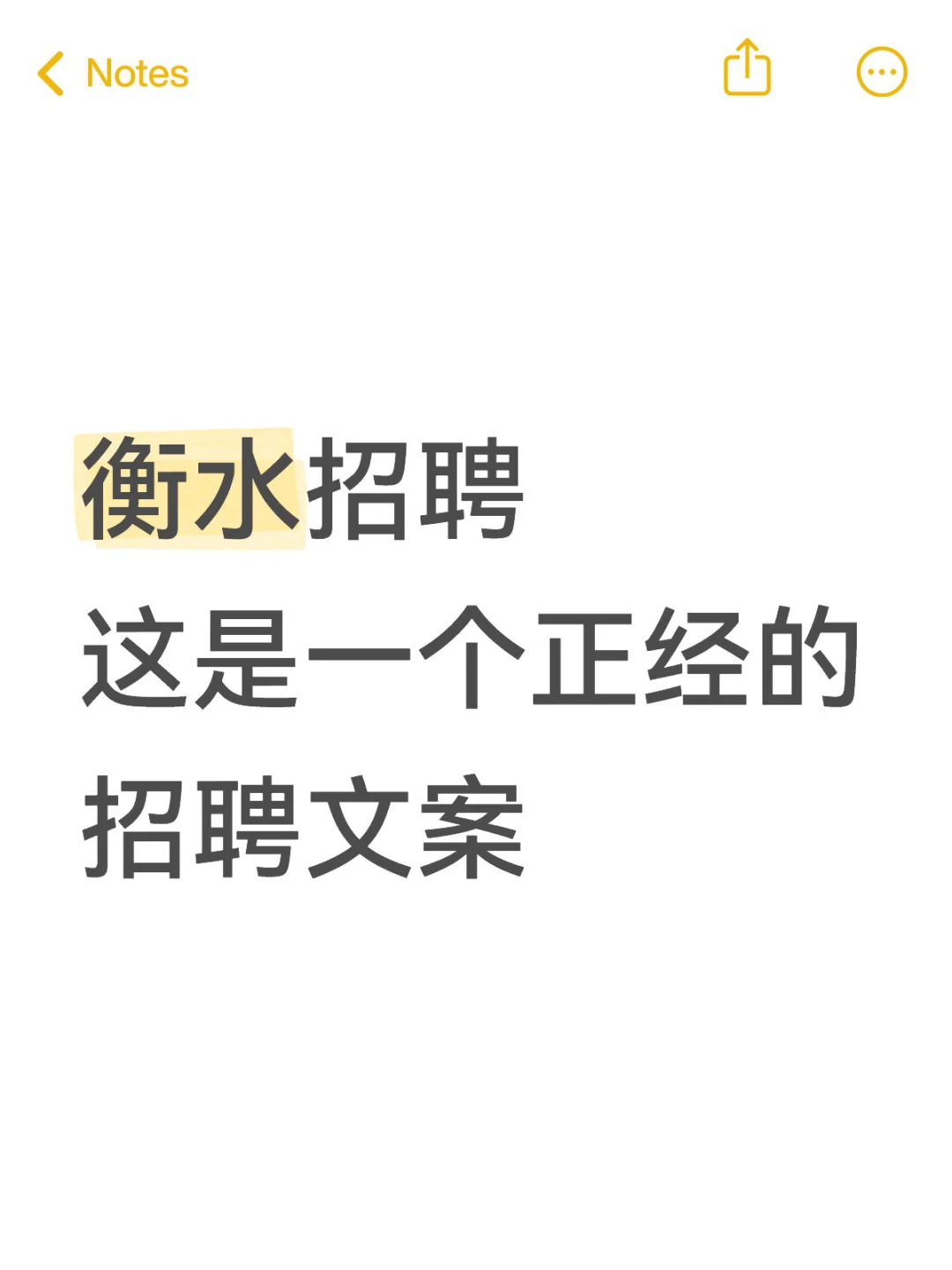 衡水招人啦
