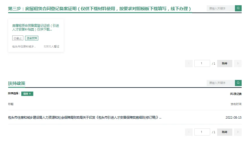 包头市人才租房补贴申请超全攻略来啦!