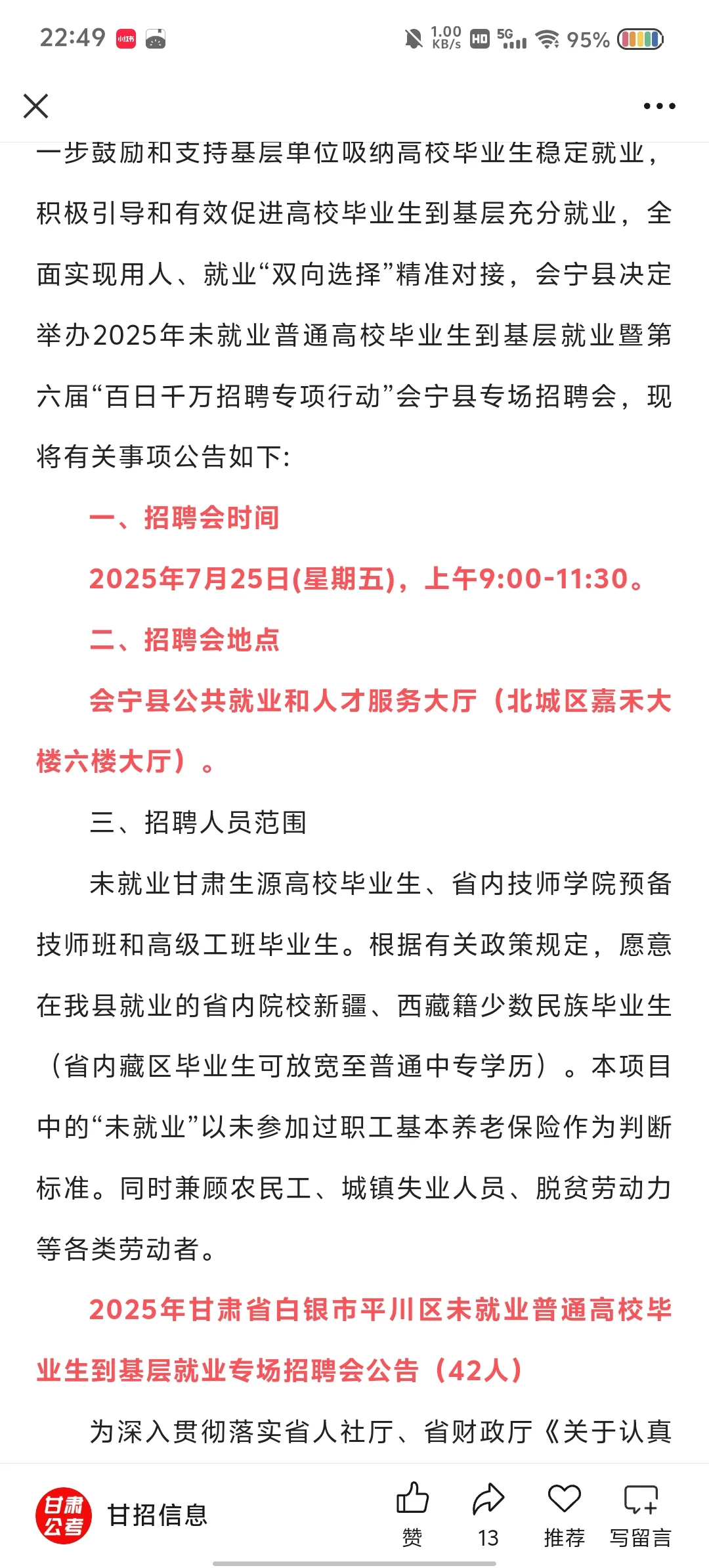 2025年甘肃省招聘2480名基层人员