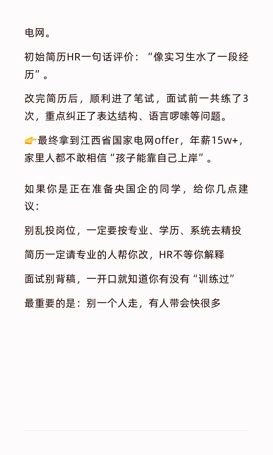 别再瞎投简历了，央国企真的可以有人带你上