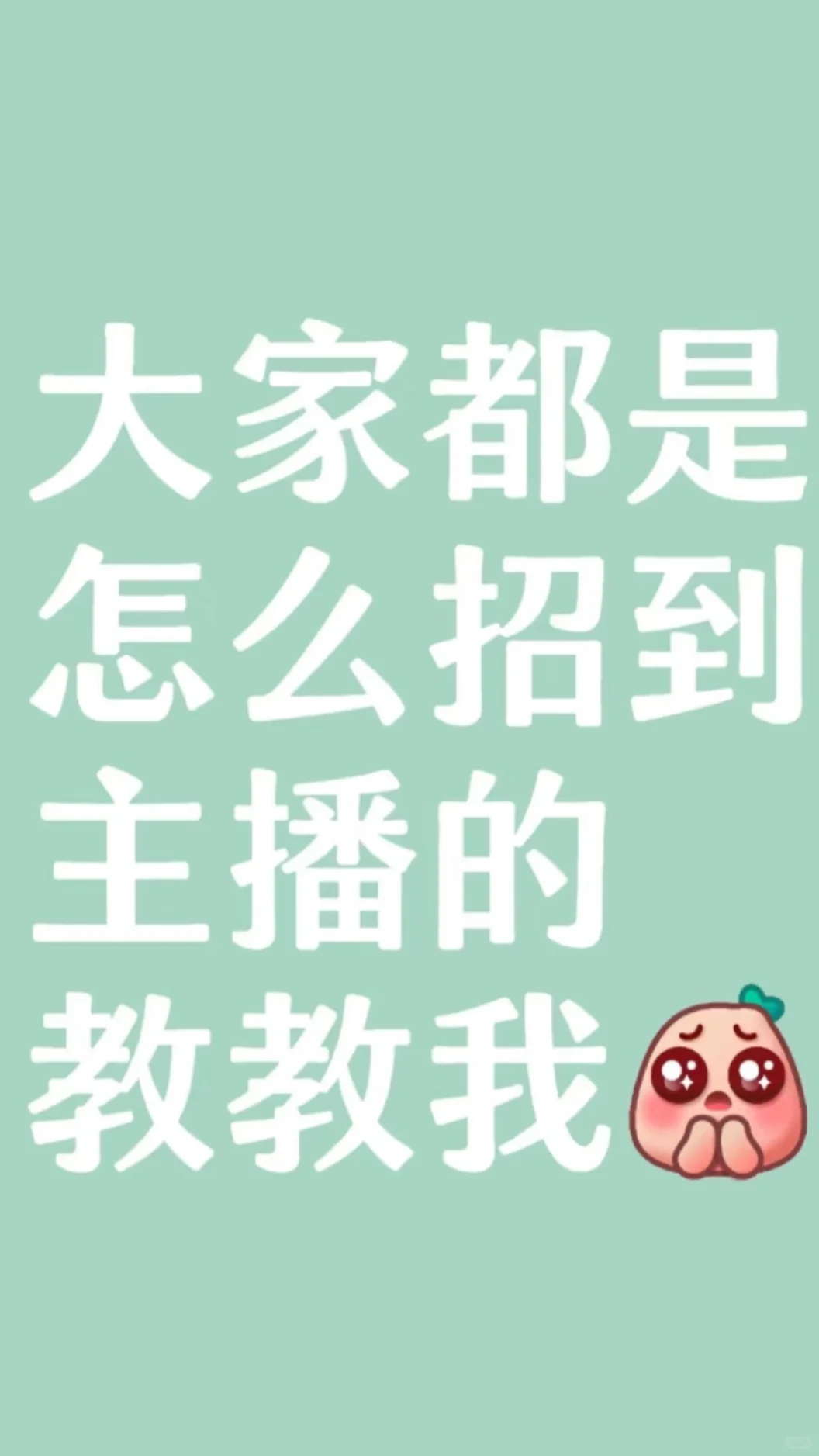再招不到人要被开了