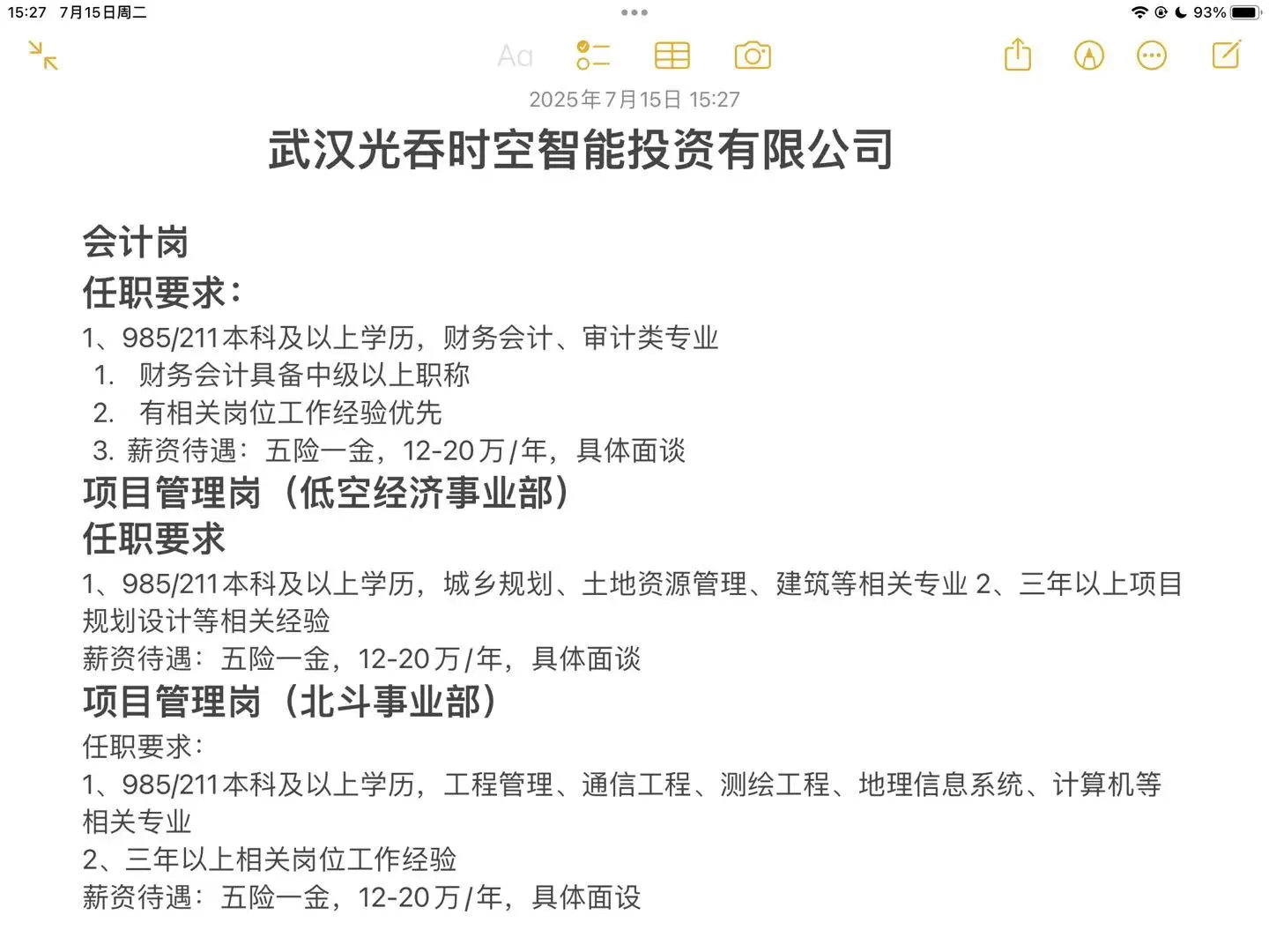 欢迎宝子们来国企