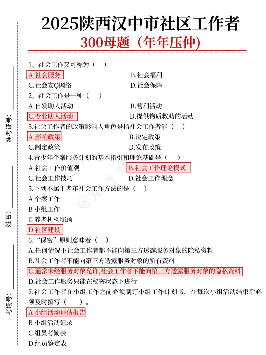 别慌!姐去年就是10天极限过汉中社区招聘的