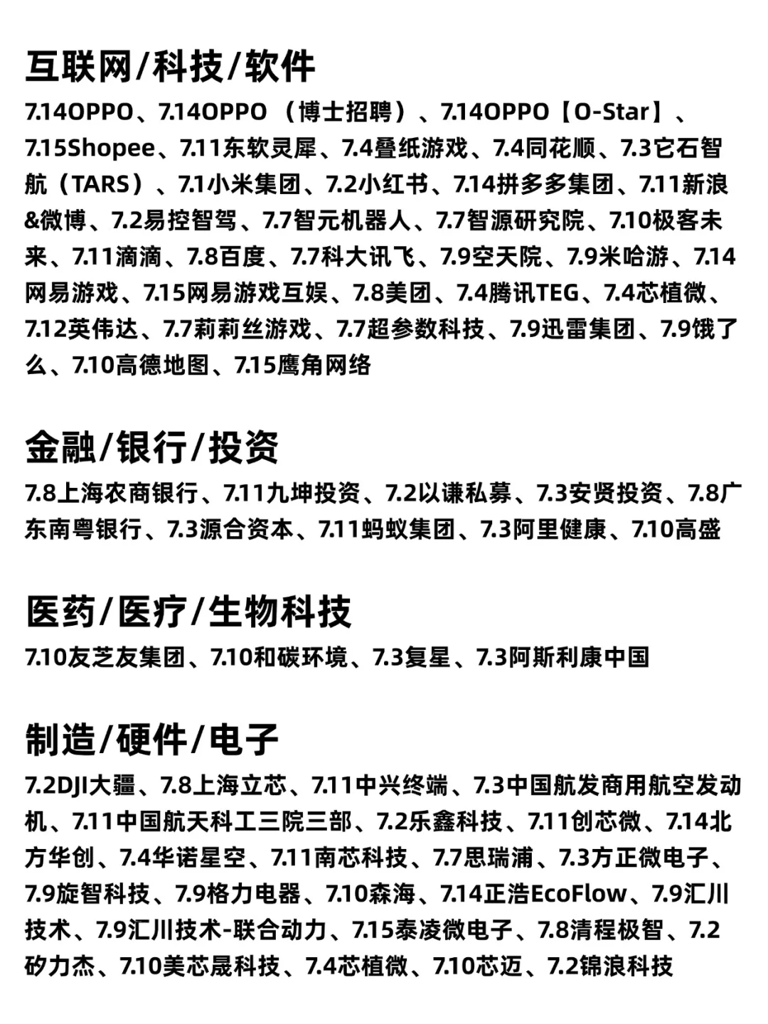 明显感觉第一批秋招开始爆发了