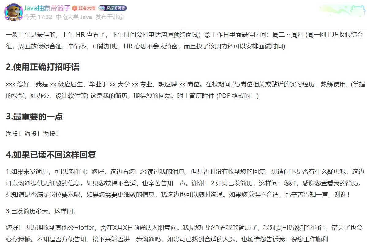 投简历已读不回的原因及投递的正确姿势
