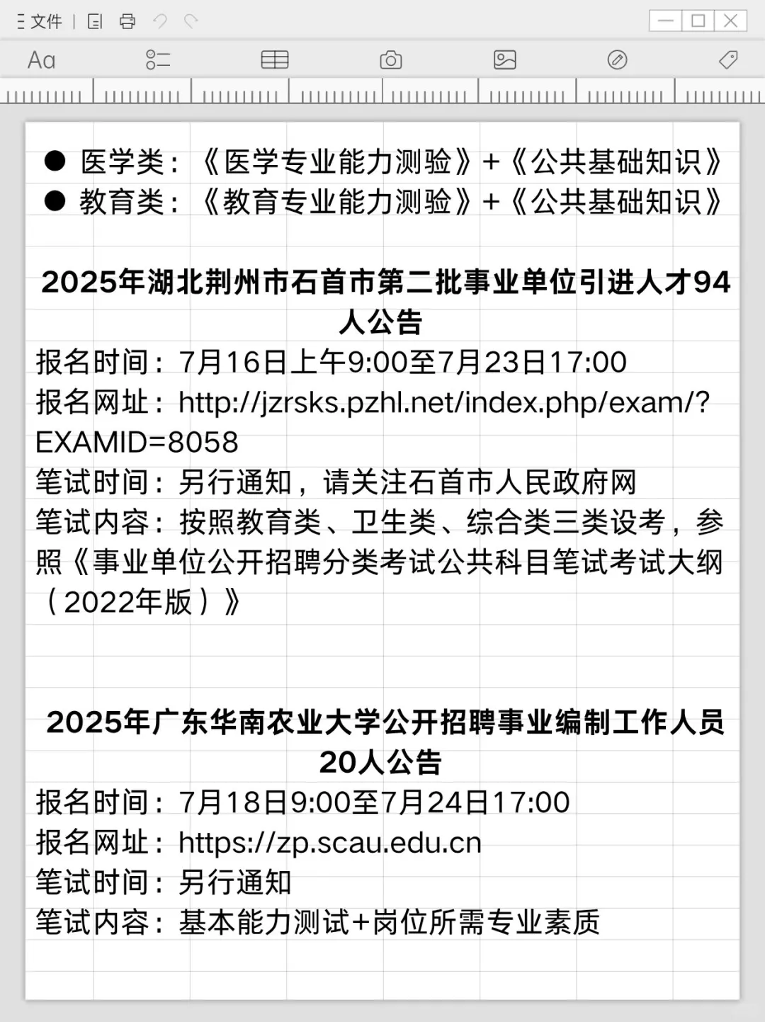 事业单位招聘5011人！正在报名！