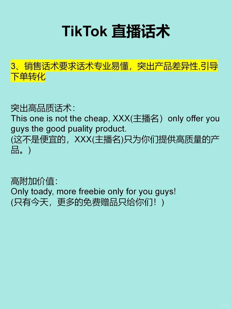 TikTok直播间话术(二）