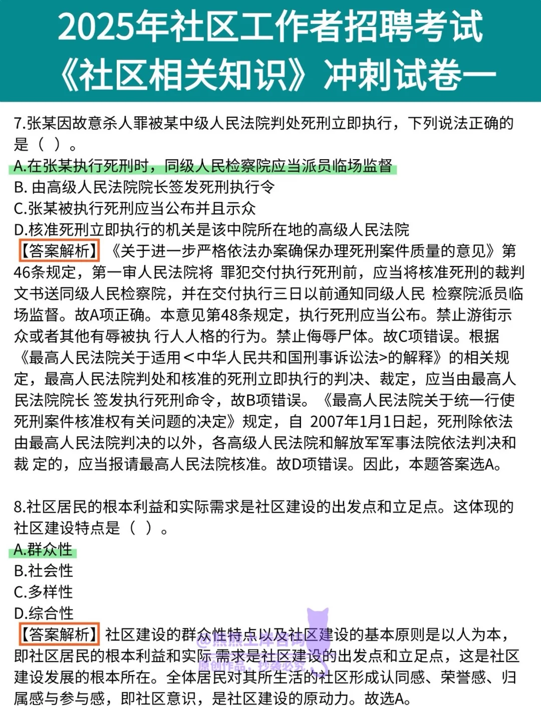 ?社区工作者招聘考前冲刺卷，小白直接刷