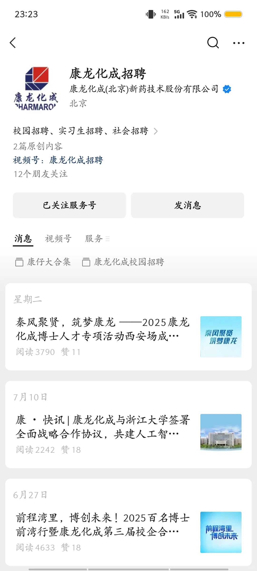 医药类毕业生找工作公众号推荐