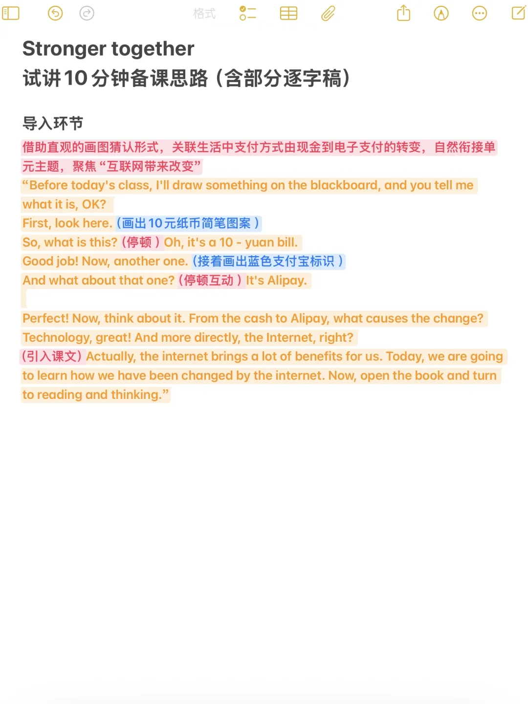 人教版必修二Unit3试讲思路和板书分享
