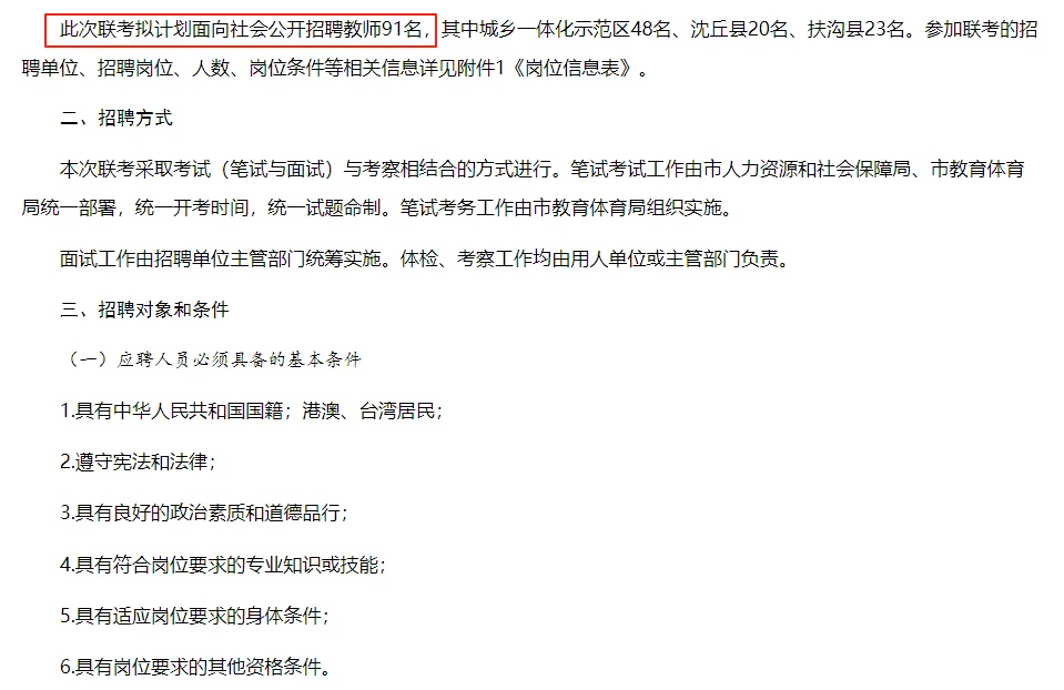 周口市招聘教师91名！！！