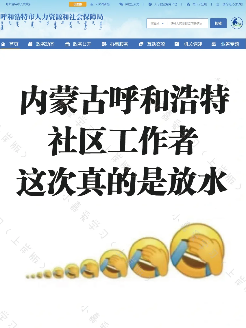 25内蒙古呼和浩特社区招聘,这次真的是放水