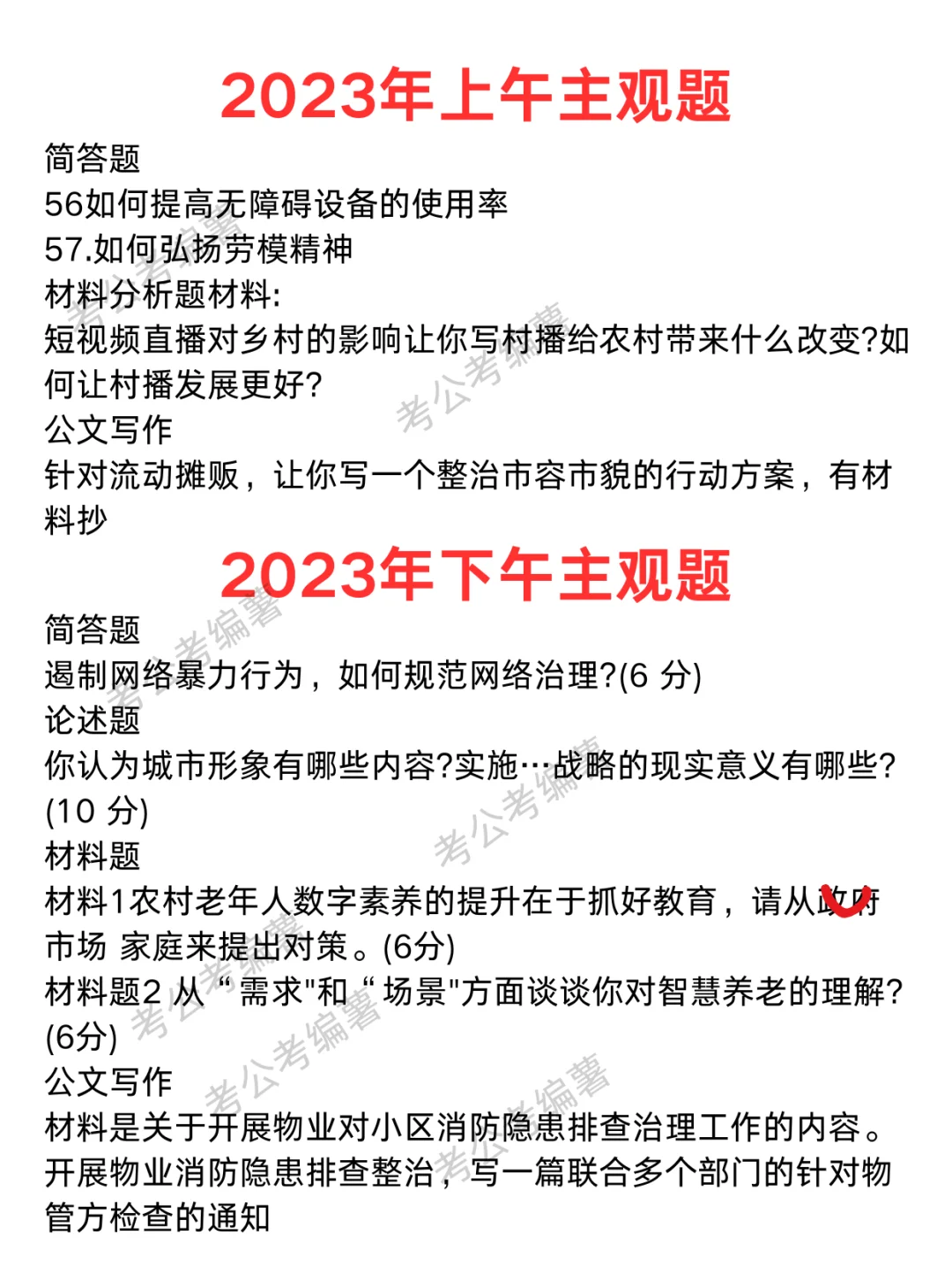 广州南沙区事业编主观题（全）