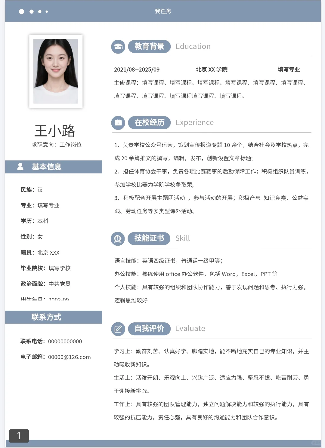 各专业学科简历模板free分享