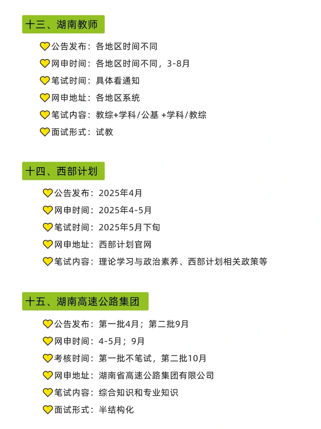 姐要开始湖南省考了！