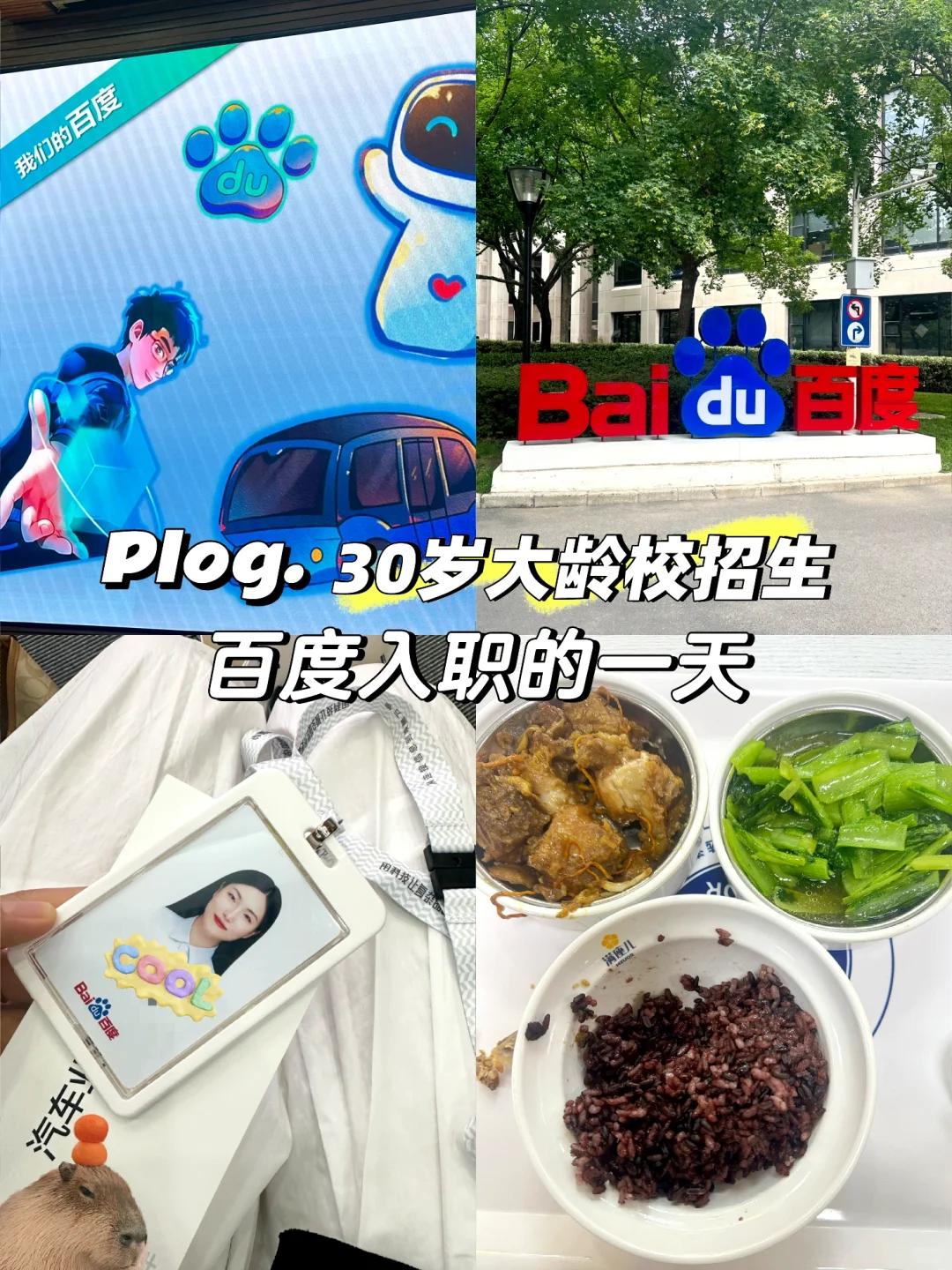 30岁大龄校招生-大厂求职记