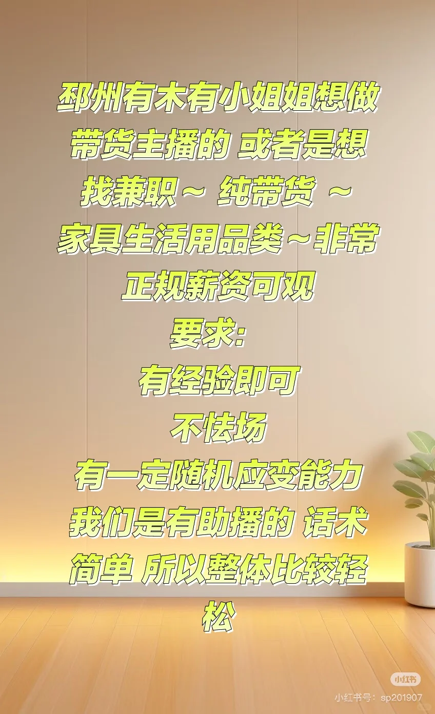 招聘专业带货主播