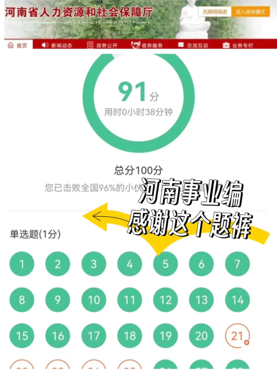 聊聊8.9平顶山事业编需要达到的强度!