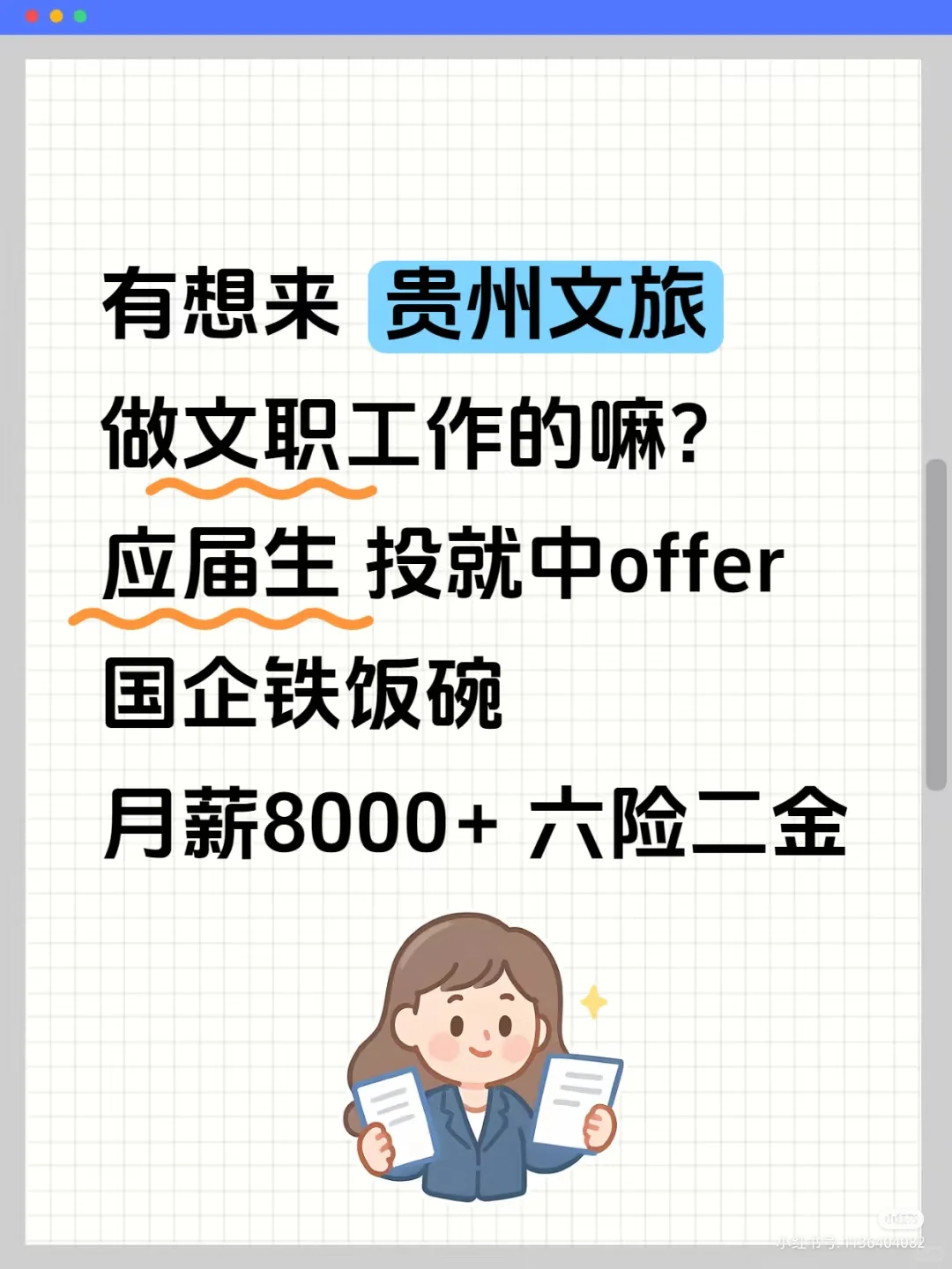 有愿意来贵州文旅集团的应届生吗？