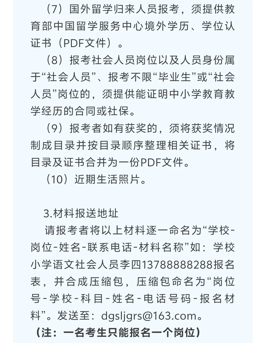 ??东莞市石龙镇招聘编外教师46名