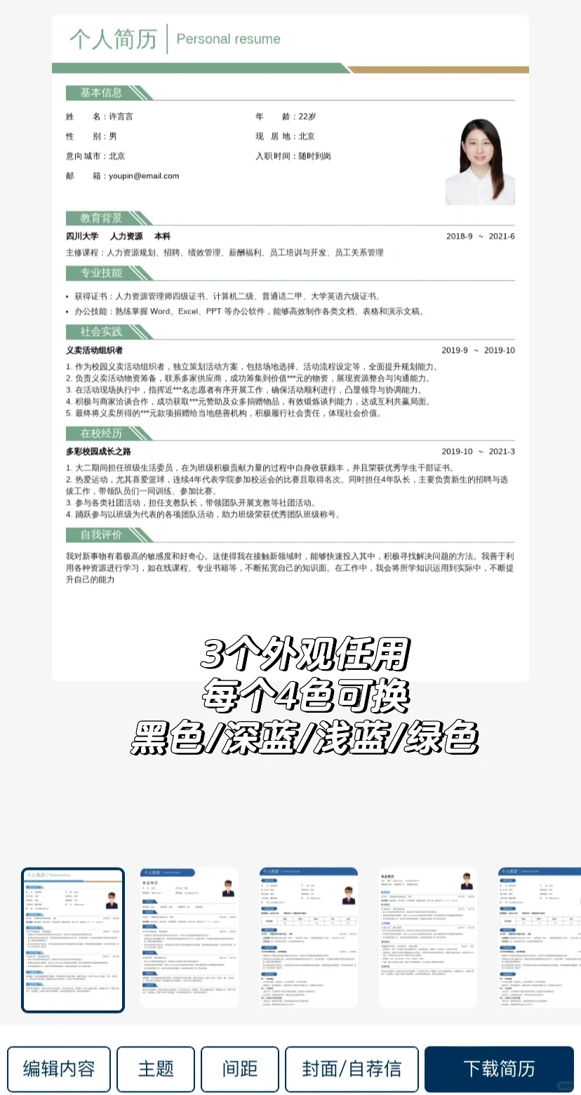 1块买的简历…我真的会谢