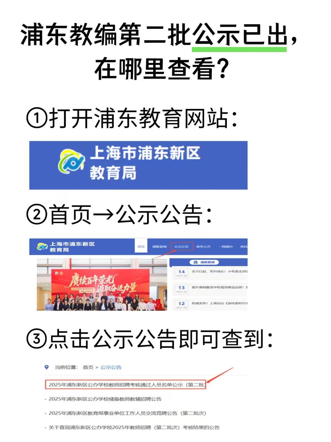 浦东教师编制公示名单在哪里查看？