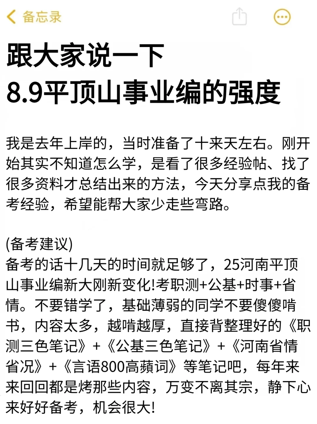聊聊8.9平顶山事业编需要达到的强度!