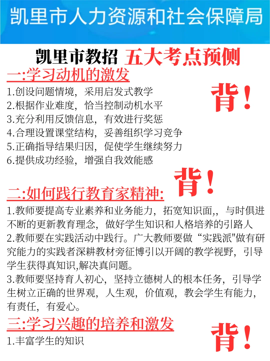 给大家普及一下，8.9凯里市教师招聘的强度！