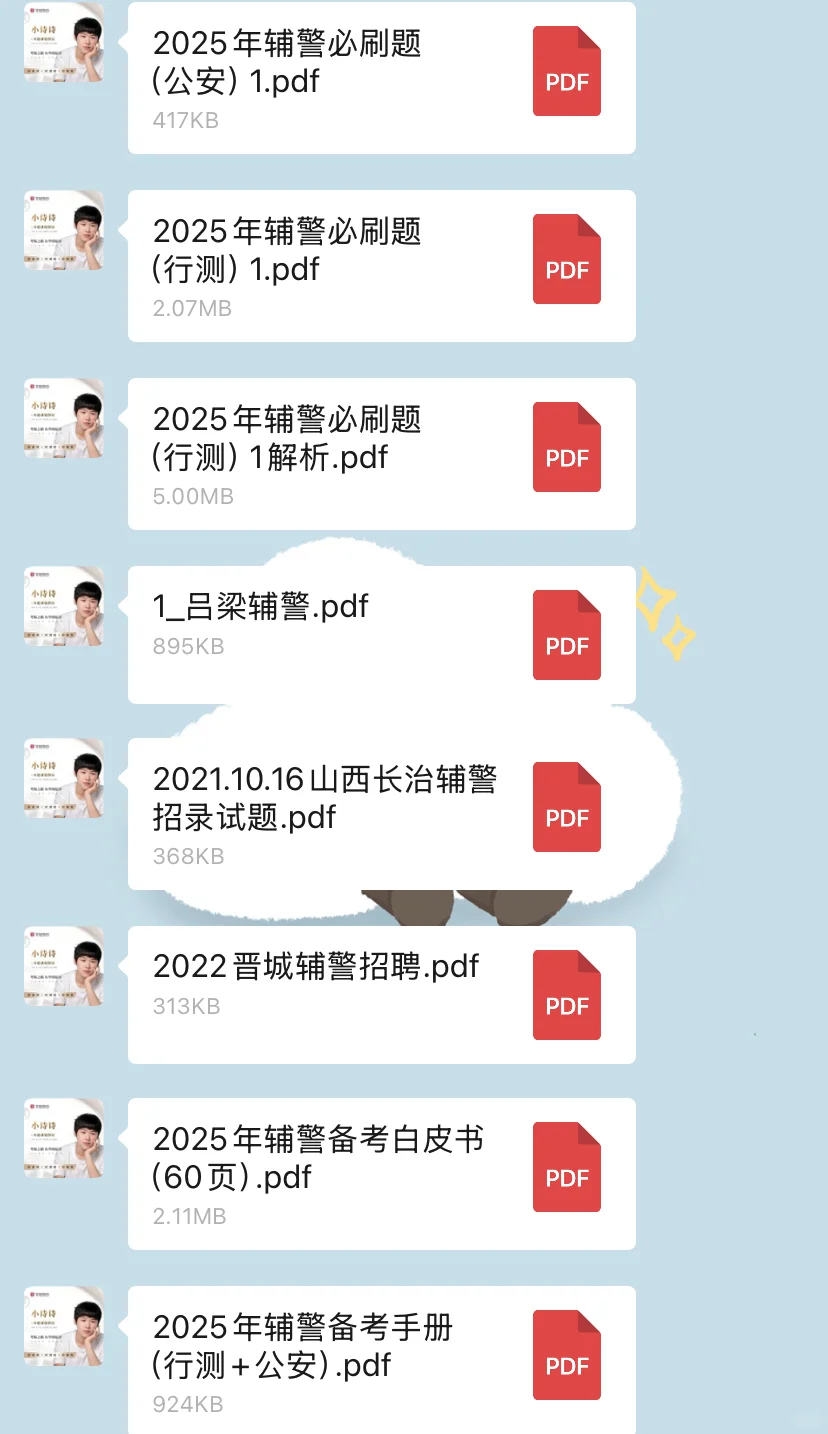 2025忻州市招聘辅警300人?
