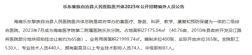 25年乐东县人民医院医共体招聘编外48名公告