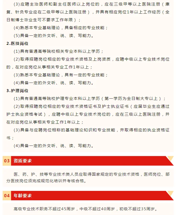 2025解放军总医院社会用工招聘85人公告