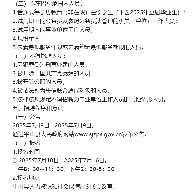 平山县公开招聘35名专业技术人员的公告