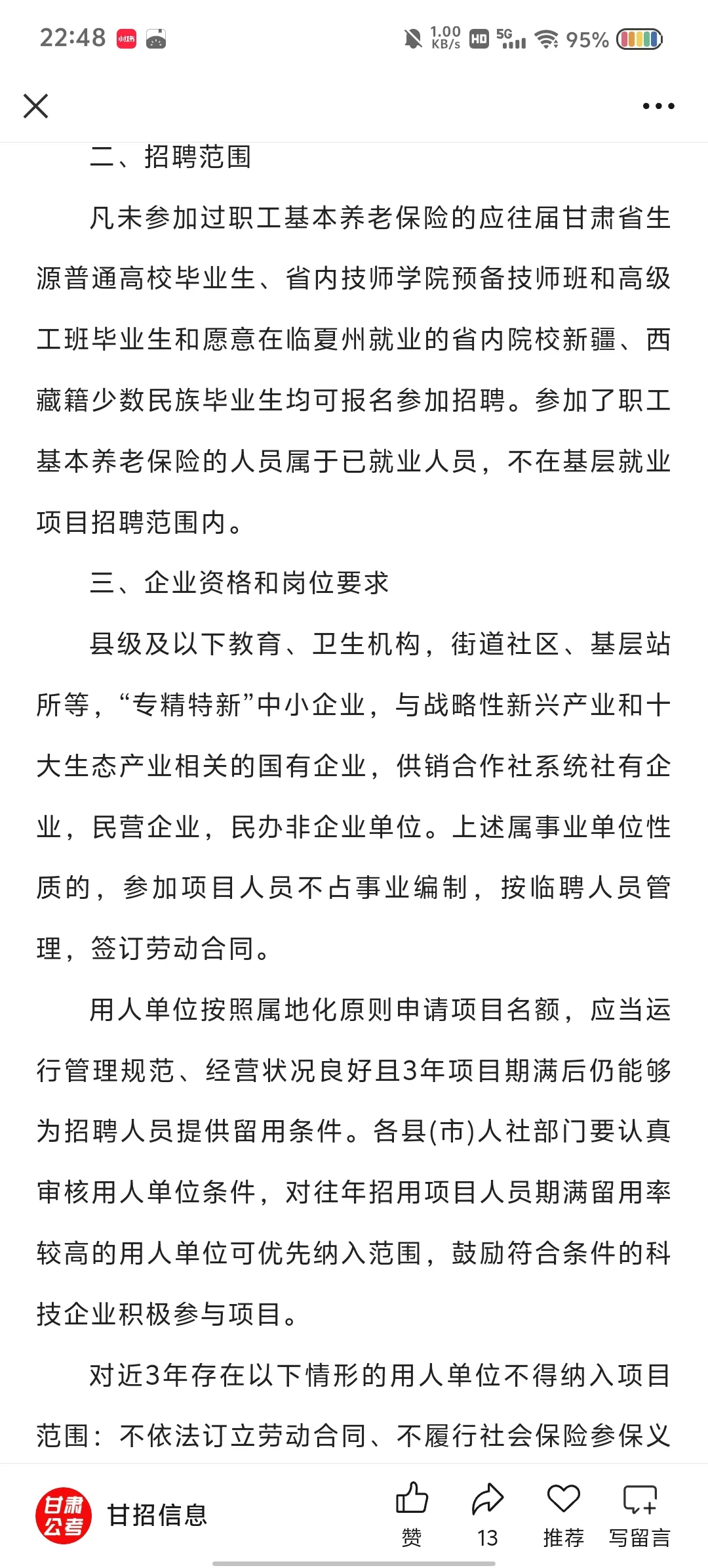 2025年甘肃省招聘2480名基层人员
