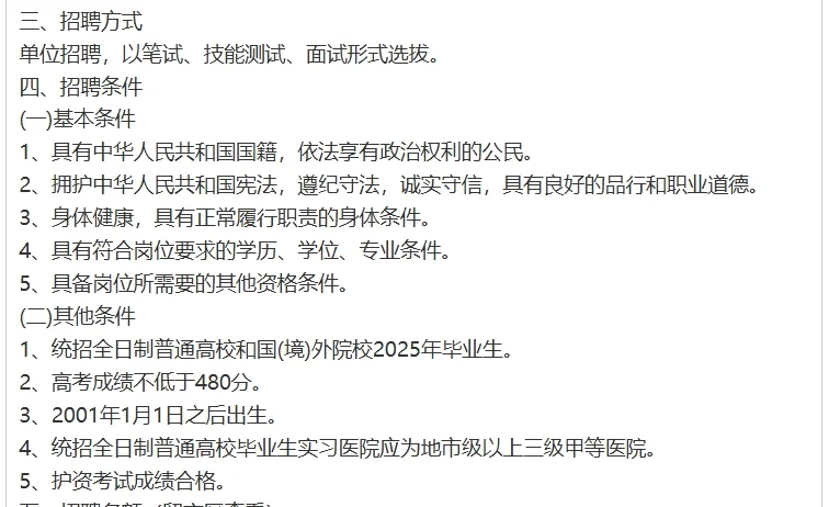 河北医科大学第四医院招聘150人公告