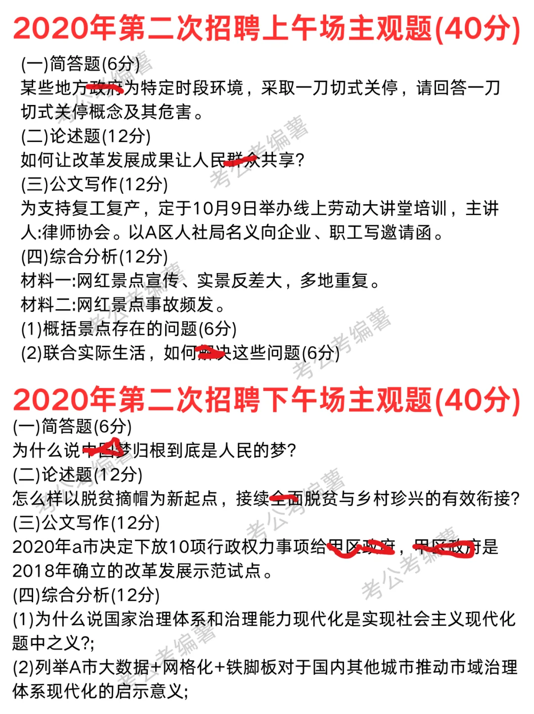 广州南沙区事业编主观题（全）