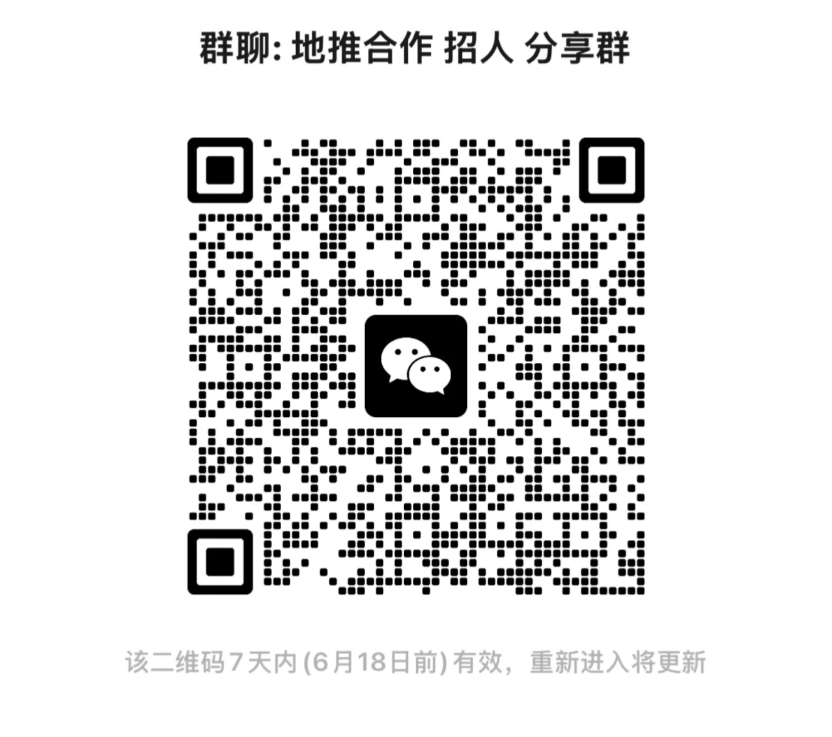 地推合作 分享 招人群