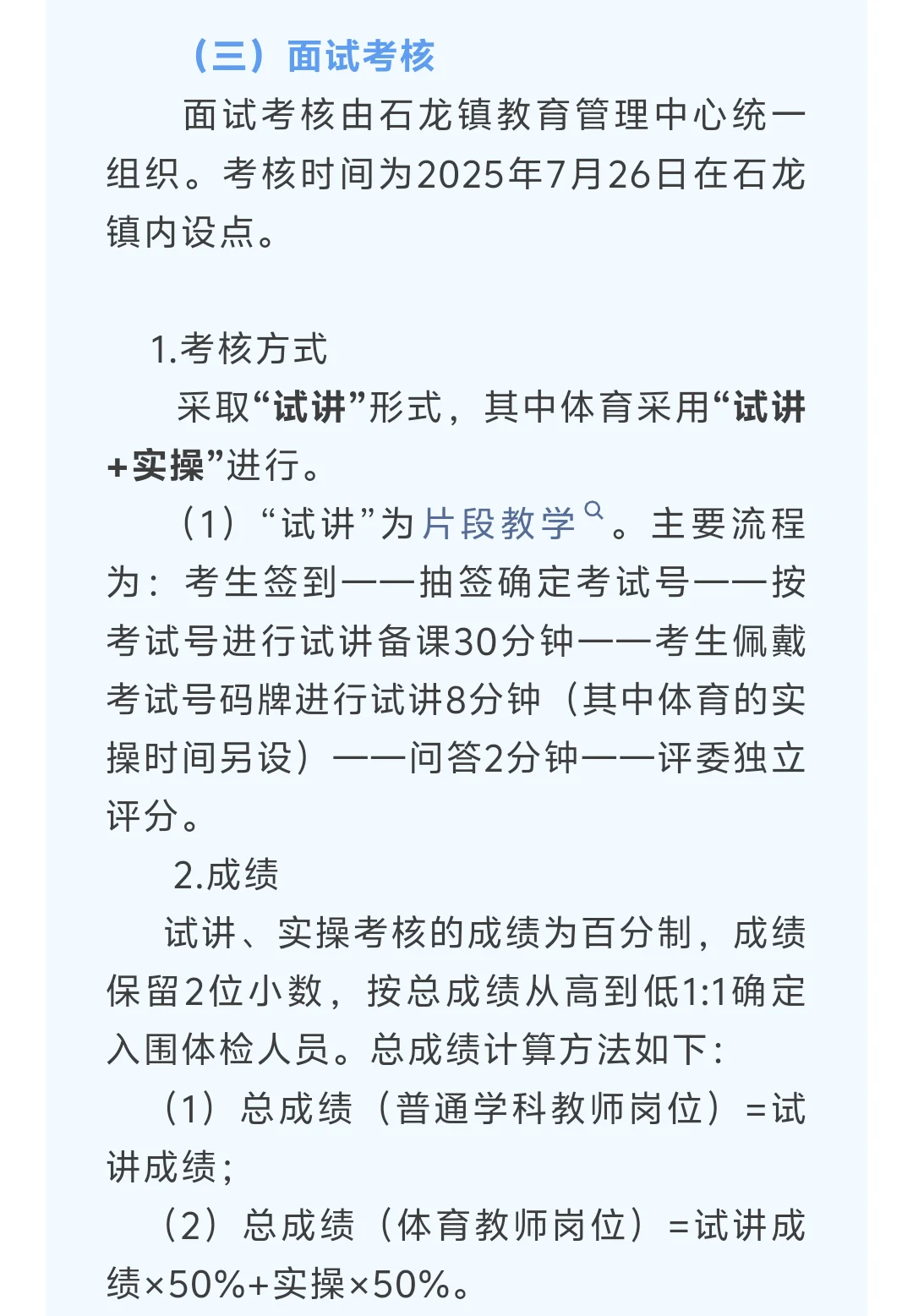 ??东莞市石龙镇招聘编外教师46名