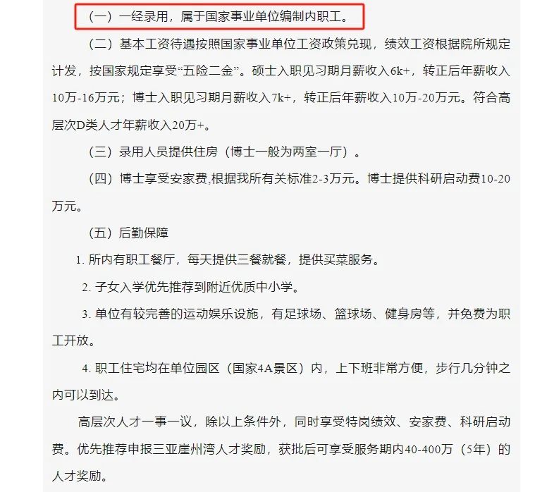 有编制|中国热带农业科学院招聘|硕士也有岗