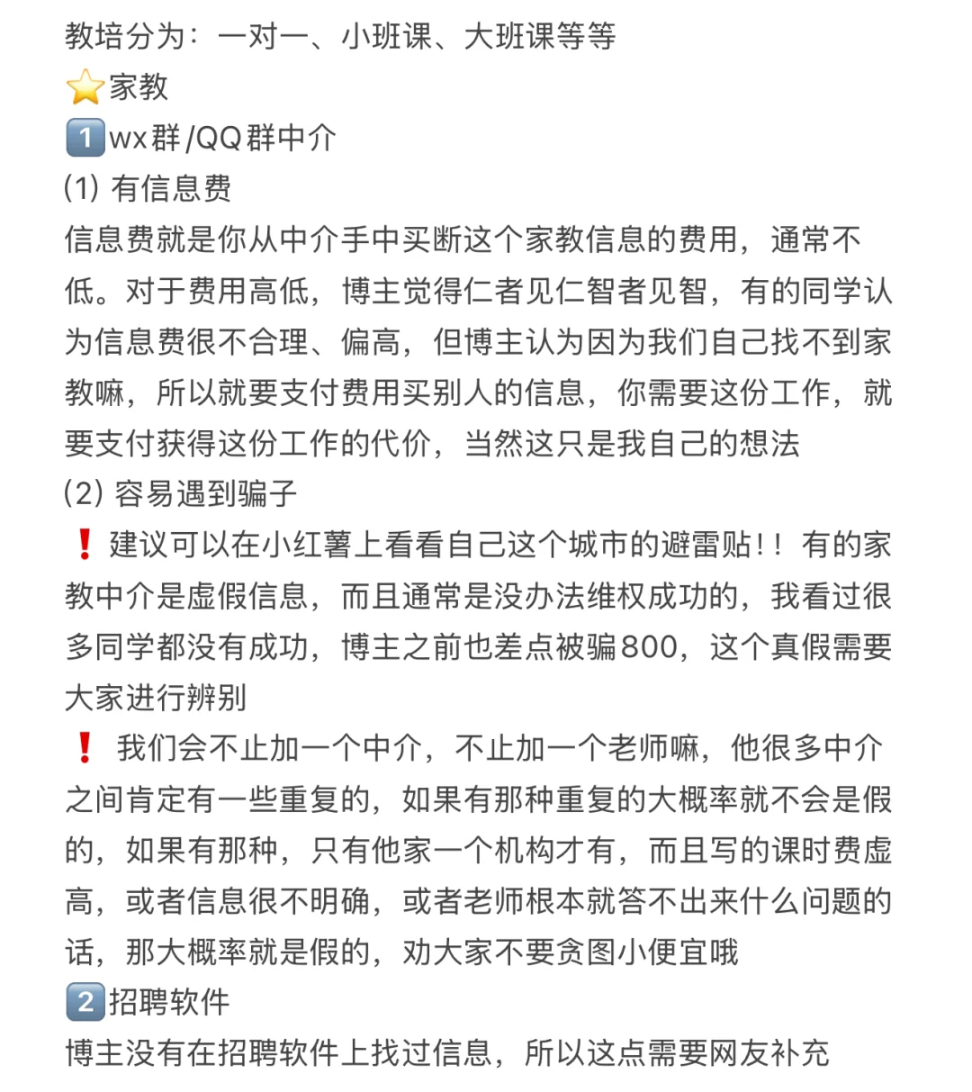 超全教培入行指南?‍?