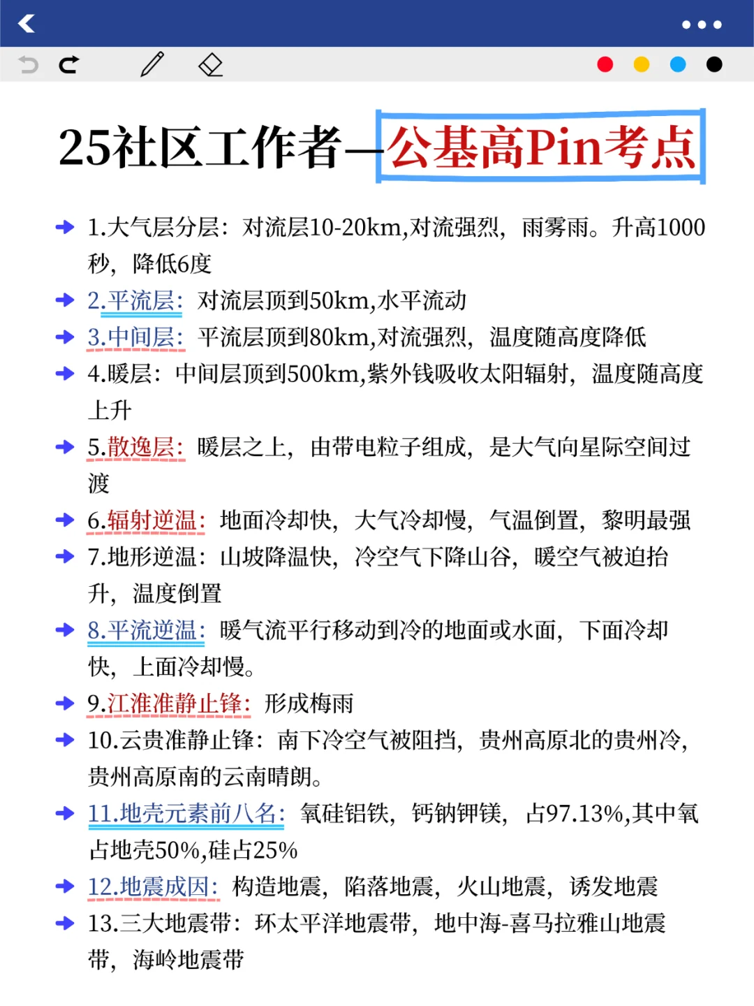 社区招聘，单选题反反复复就考这50道