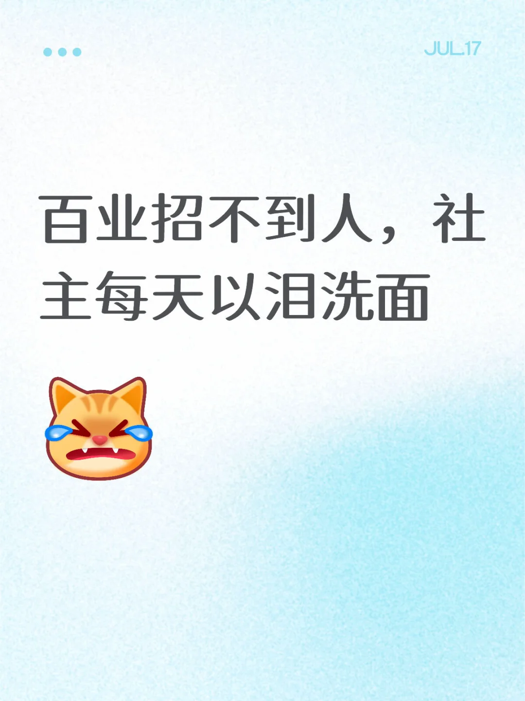 百业招不到人，社主每天以泪洗面