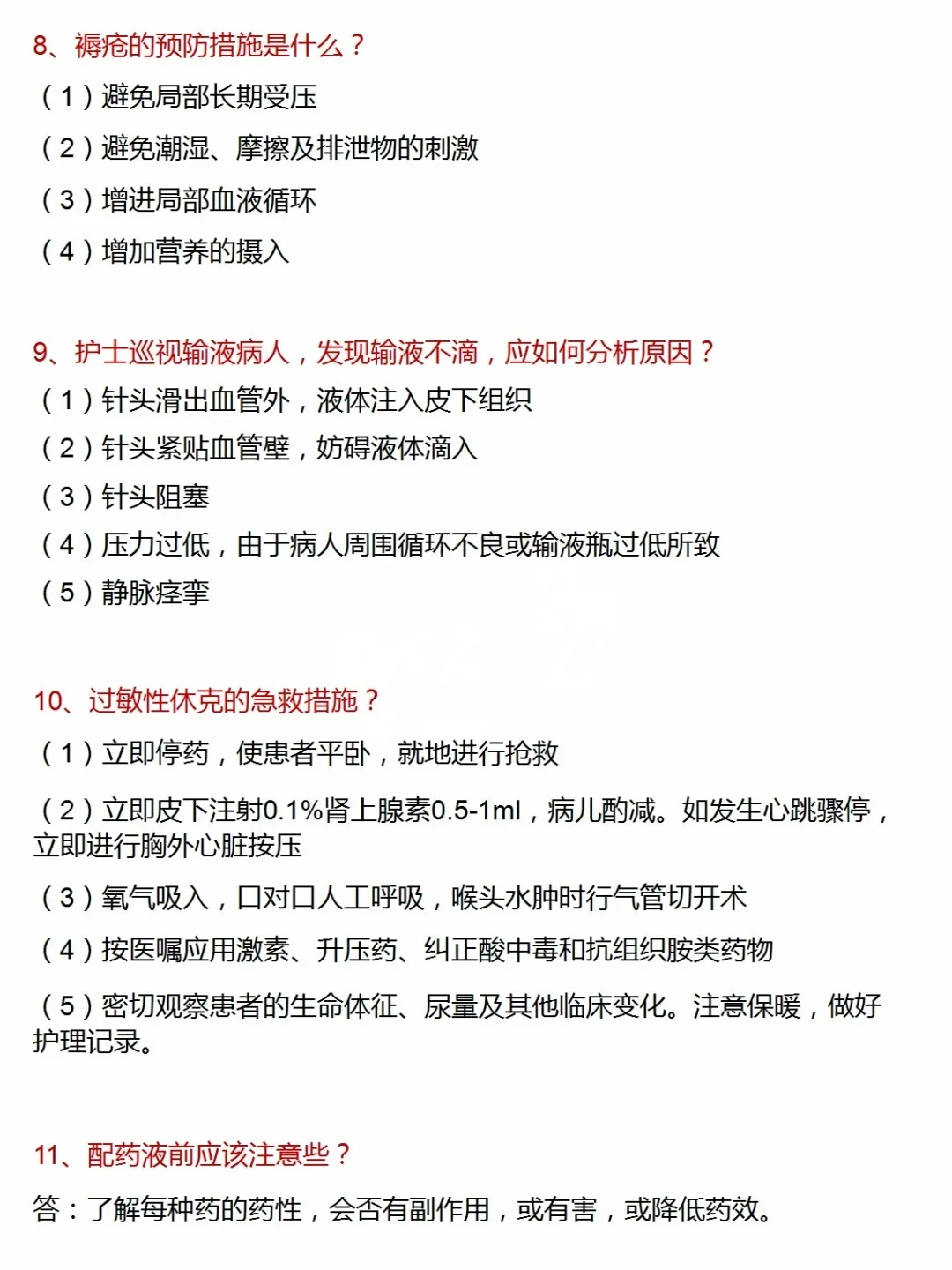 三甲医院招聘面试专业知识问题，无非就这些