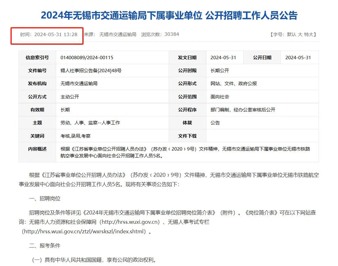 无锡事业单位2025下半年单招