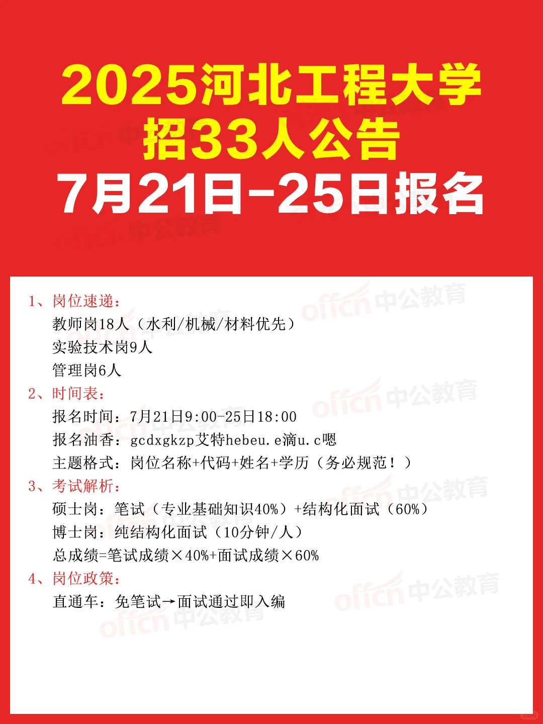?【编制岗!河北工程大学招33人公告】