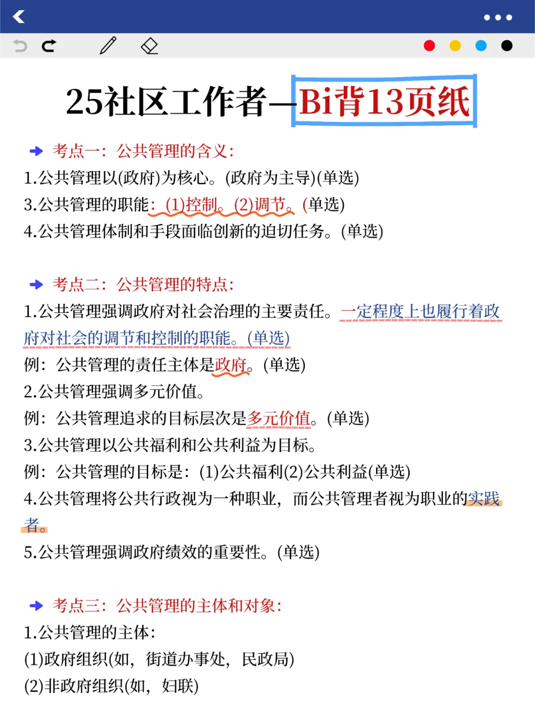 社区招聘，单选题反反复复就考这50道