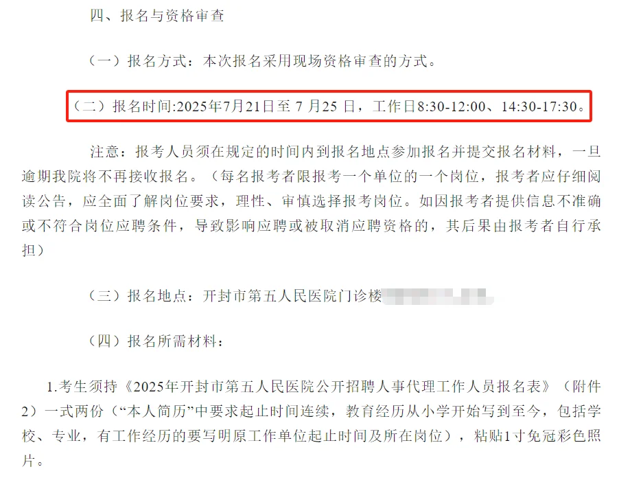 开封市第五人民医院2025年公开招聘公告！