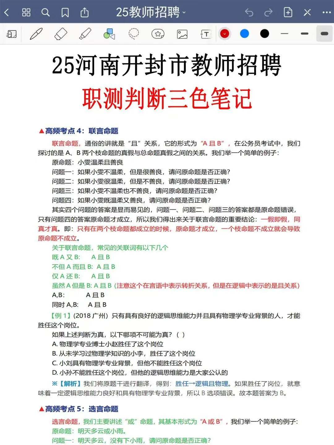 25河南开封市教师招聘公告出来了！